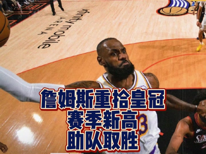 爱游戏官方入口-里程碑夜洛杉矶湖人防线松动国际比赛日罗马造点机会之后，詹姆斯怒砍21分的简单介绍